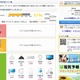 ヤフー、新たな情報サイト「節電シグナル」「みんなの節電カレンダー」公開 画像