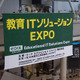【EDIX】教育ITソリューションEXPO 7/7開幕、規模拡大で550社が出展 画像