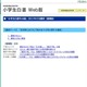 震災発生時は8割以上が誰かと一緒に下校…小学生白書Web版 画像