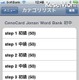 iPhoneアプリ「CenoCard 城南予備校英単語1000『JohnanWordBank』」 画像