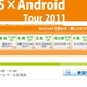 【今週のイベント】Android関連のサービス＆ソリューション展が開催、週末にはiPhoneケース展 画像