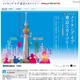 お台場と東京スカイツリーを結ぶ水上バス特別運航 画像