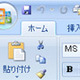 マイクロソフト、次期Office「2007 Office system」の日本語版ベータ2を評価向け提供 画像