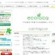 京都で環境負荷低減を目指したEVカーシェアリング実験開始 画像
