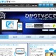 「ひかりTVどこでも」がiOS端末に対応……iPhone・iPad等で「ひかりTV」のビデオ作品が視聴可能に 画像