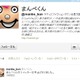 長万部町「まんべくん」騒動で、Twitter担当会社が謝罪……キャラ公式サイトでもお詫び 画像