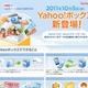 ヤフー、新ストレージサービス「Yahoo!ボックス」発表……5GBまで無料、将来的に最大1000GBまでOK 画像