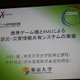 【CEDEC 2011】ニンテンドーDSを防災情報の伝達手段に活用した佐渡市の事例(後編) 画像