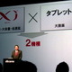 LTEサービス「Xi」の契約数が累計約30万に 画像
