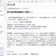 CIEC、「タブレットPC時代の外国語教育」10/22 画像