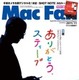 【本日発売の雑誌】ありがとう、スティーブ　CEOを退任したカリスマの流儀「残念ながら、その日がきた」 画像