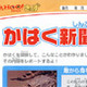 国立科学博物館「2006夏休みサイエンススクエア」、Yahoo!きっずブースは大盛況 画像
