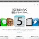 アップル、iOS5を配信開始 画像