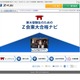 東大受験のお役立ち情報「Z会東大合格ナビ」オープン 画像