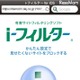 子どもを守る「i-フィルター」iPhone＆iPad用を無償提供 画像