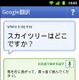 グーグル、Android版「Google翻訳」に会話モードを追加 画像