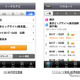 NAVITIME と ナビウォーク でバスルート検索を開始 画像