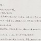 ゆずの北川悠仁・高島彩アナが結婚……心温まる手書きメッセージをファンに公開 画像