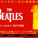 デビュー50周年！ ビートルズ“歌ってみた”“演奏してみた”コンテスト開催 画像