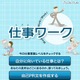 就活に向け「仕事をする意味」を考える無料iPhoneアプリ 画像