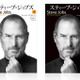 「スティーブ・ジョブズ」下巻、本日発売！ ……iOS向け電子ブックも配信 画像