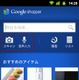 グーグル、GoogleショッピングのAndroidアプリ「Google Shopper」公開 画像