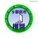東京都など、青少年向けの推奨携帯機種を発表 画像