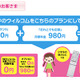 ウィルコム、「もう一台無料キャンペーン」の適用対象を拡大 画像