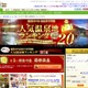 5年連続1位となった人気の温泉地は？……2011年 下半期ランキング 画像
