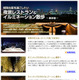 夜景レストラン&イルミネーション散歩　東京編---MapFan Web 観光楽地図 画像