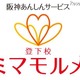 校門通過を保護者にお知らせ、「登下校ミマモルメ」無料お試し中 画像