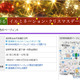 マピオンでイルミネーション特集…クリスマスにおすすめのスポット紹介 画像