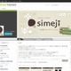 バイドゥ、Android用日本語入力「Simeji（シメジ）」の全権利を取得……開発者はバイドゥに入社 画像