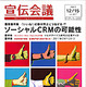 【本日発売の雑誌】「ソーシャルCRM」実現の可能性とは？ 画像