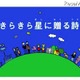 「こえほん」の詩集絵本で宇宙へ届ける詩を募集 画像