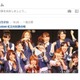 本日18時「AKB48紅白対抗歌合戦」、Google＋とYouTubeでライブ配信……ネット投票・応援も可能 画像
