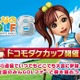『みんなのGOLF 6』NTTドコモとのコラボ大会「ドコモダケカップ」が元旦より連続開催 画像