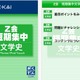 大学入試の文学史問題を効率よく学ぶiPhoneアプリ 画像