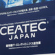【CEATEC 2006 Vol.1】IT・エレクトロニクスの総合展示会「CEATEC JAPAN 2006」が開幕 画像