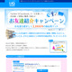 UQ WiMAX、商品券がもらえる「お友達紹介キャンペーン」開始……SNS等で簡単に紹介可能 画像
