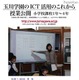 玉川学園、電子黒板を使った小学校授業公開と講演1/27 画像