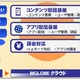 BIGLOBE、スマホ向けコンテンツ配信サービスにおいてDRM機能の提供を開始 画像
