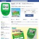 Facebookキャンペーンアプリ「モニプラファンアプリ」に“スピードくじ”機能追加 画像