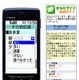 富士通、携帯電話による患者支援「からだライフ糖尿病サポート」に無料コース追加 画像