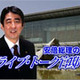 所信表明演説で発表！「安倍総理のライブ・トーク官邸」10/12スタート 画像