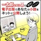 「ワープロ→電子書籍→無料公開し放題」、ジャストシステムとペパボがキャンペーン開始 画像