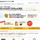 So-netと日本マイクロソフト、個人事業主向けに「Microsoft Office 365」販売連携 画像