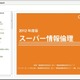 チエル、ネットモラルを学ぶ大学生向けeラーニング教材 画像