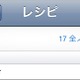 Evernote for iOSがアップデート……タイトル自動生成・スタックなど編集機能を改善 画像