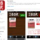 月刊誌「文藝春秋」電子版、海外在留邦人対象に配信開始 画像